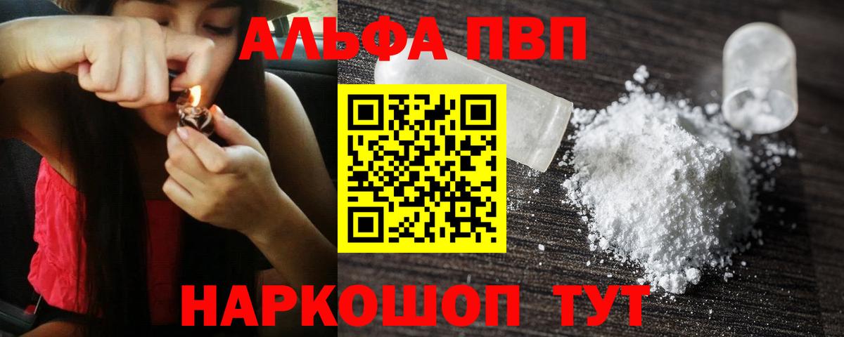 Альфа ПВП крисы CK  Alfa_PVP Crystall  Вход с VPN  купить закладку  A PVP Соль  Узловая 