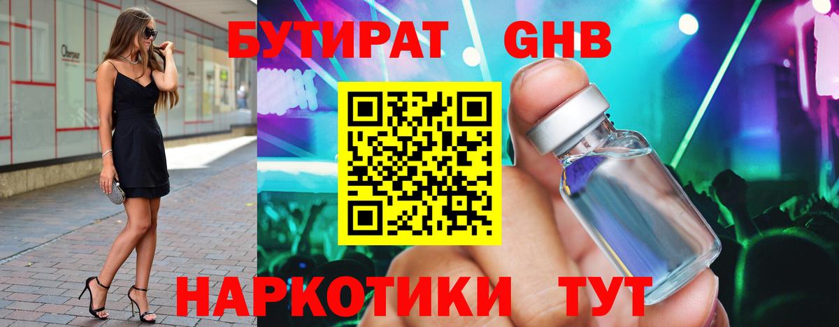 БУТИРАТ бутик Узловая