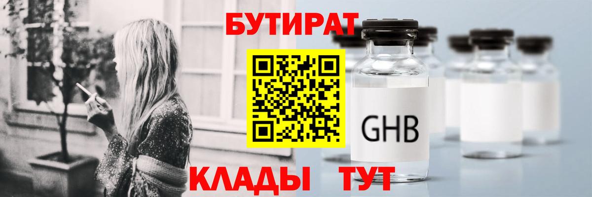 Бутират 99%  Вход с VPN  Бутират  Узловая 