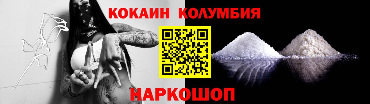 Кокаин Columbia Узловая