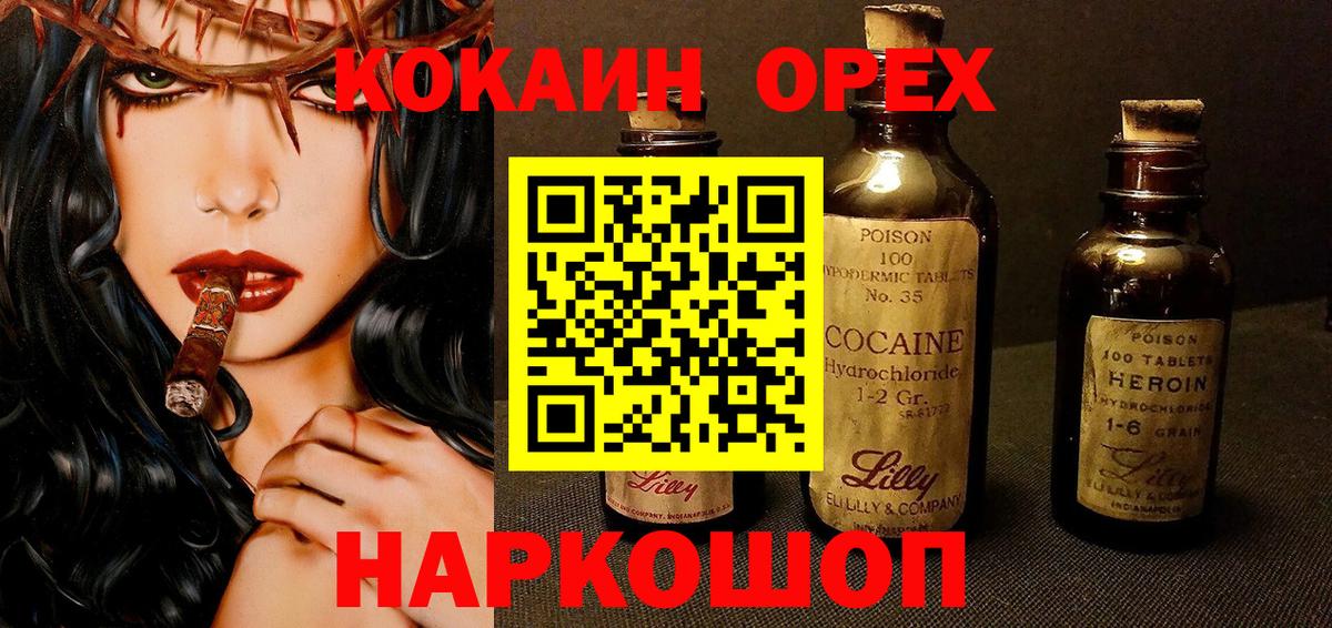 Cocaine Эквадор  Кокаин  COCAIN Боливия  Узловая  наркошоп  Вход с VPN 