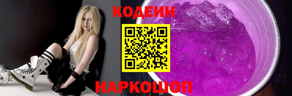 Кодеин напиток Lean (лин) Узловая