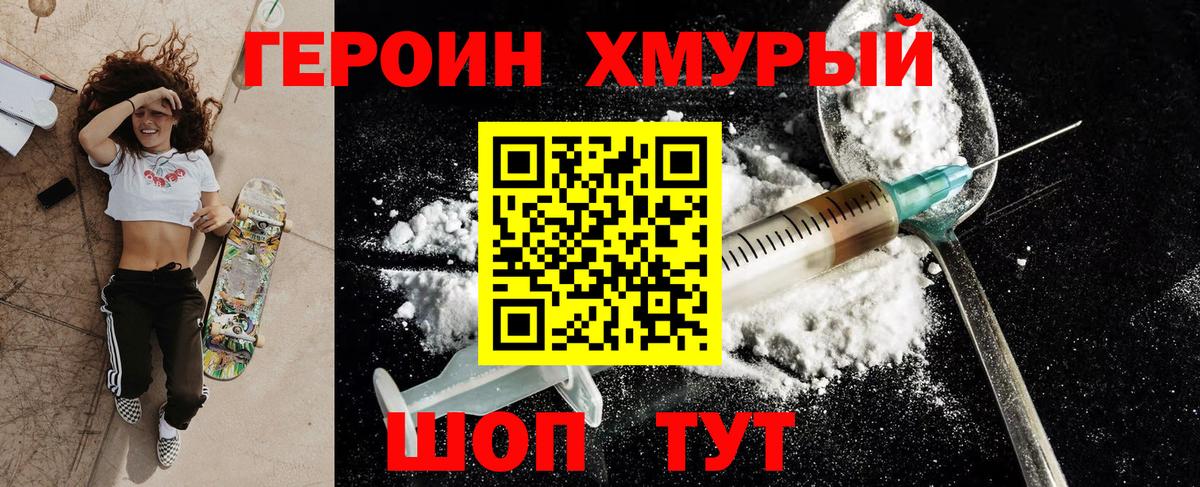 Героин VHQ Узловая