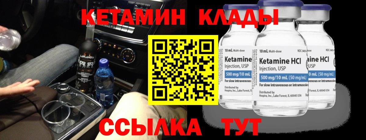 Кетамин VHQ  Вход с VPN  КЕТАМИН VHQ  Узловая 