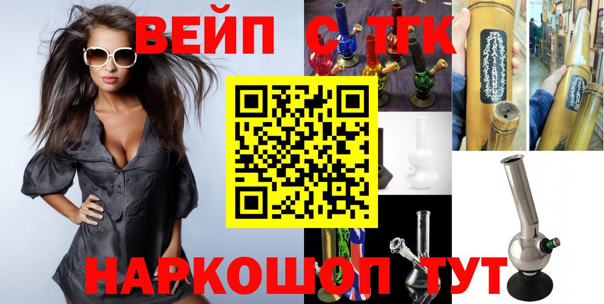 ТГК вейп с тгк Узловая